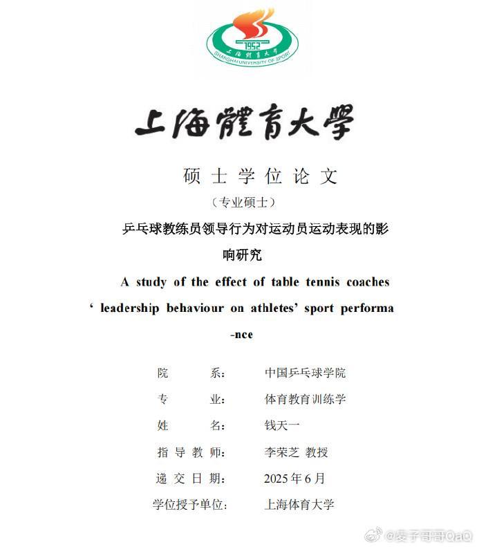华体会体育-前乒乓球国手钱天一论文提到王楚钦“32强”，遭极端粉丝攻击